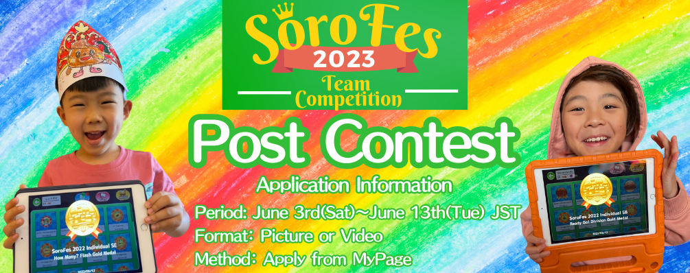 SoroFes2023 Team Competiton Post Contest! 