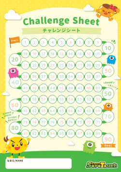 チャレンジシート