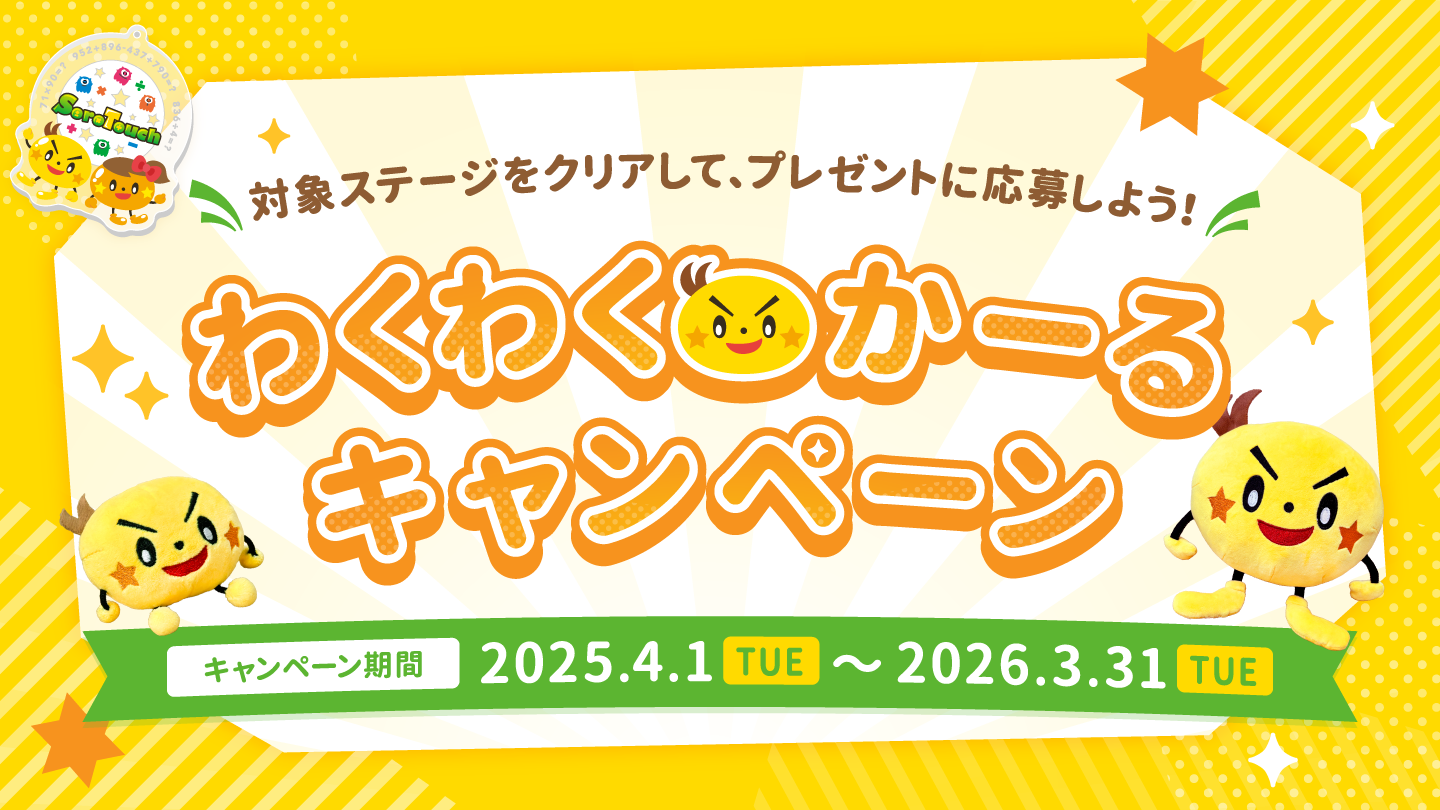 わくわくかーる