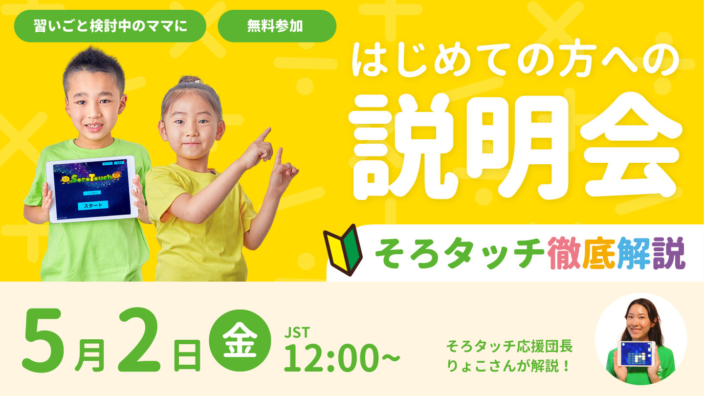 説明会