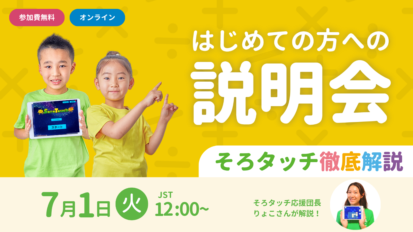 説明会