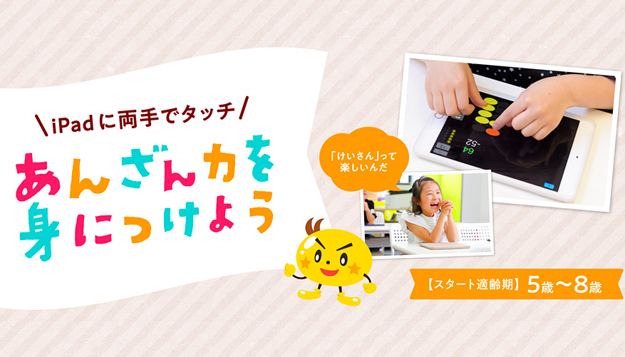 あんざん力を身につけよう