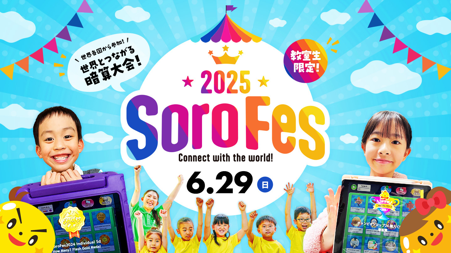 教室生そろフェス