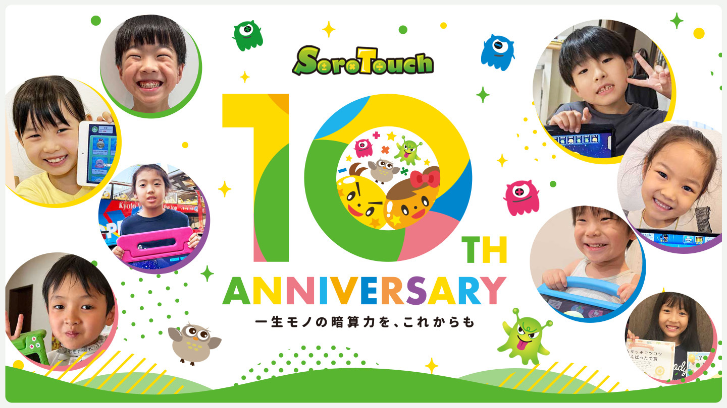 10周年サイト