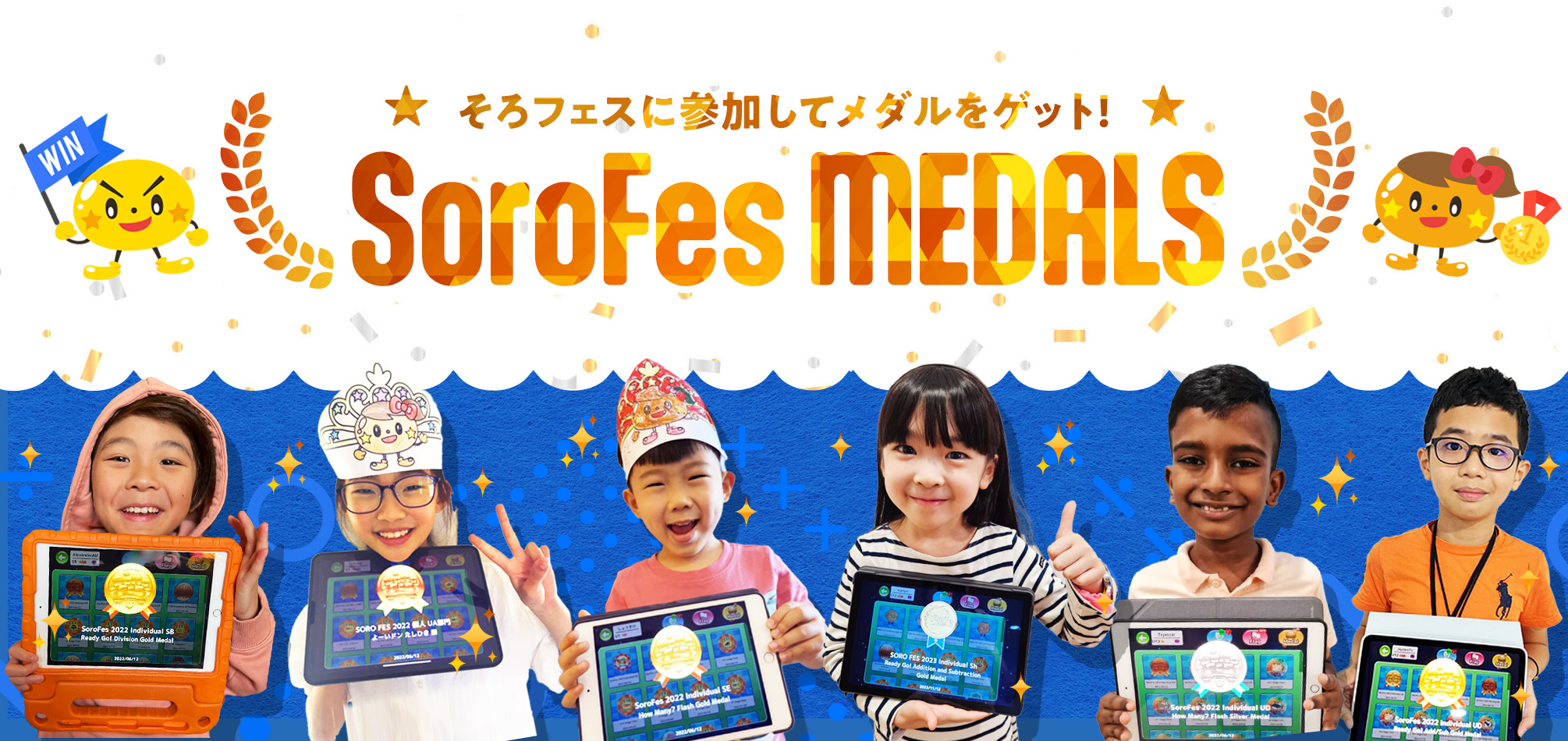 SoroFes メダル