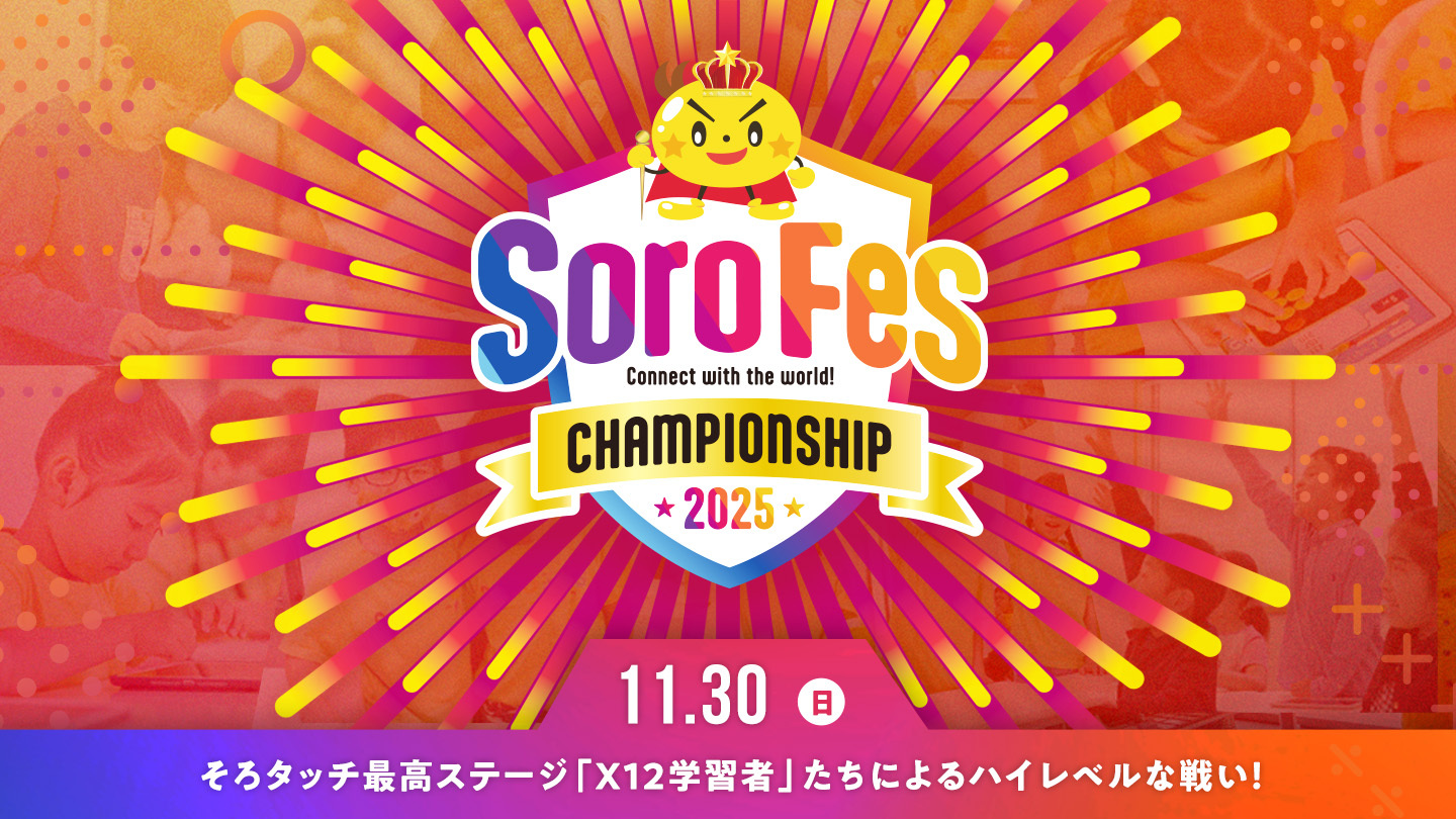 チャンピオンシップ