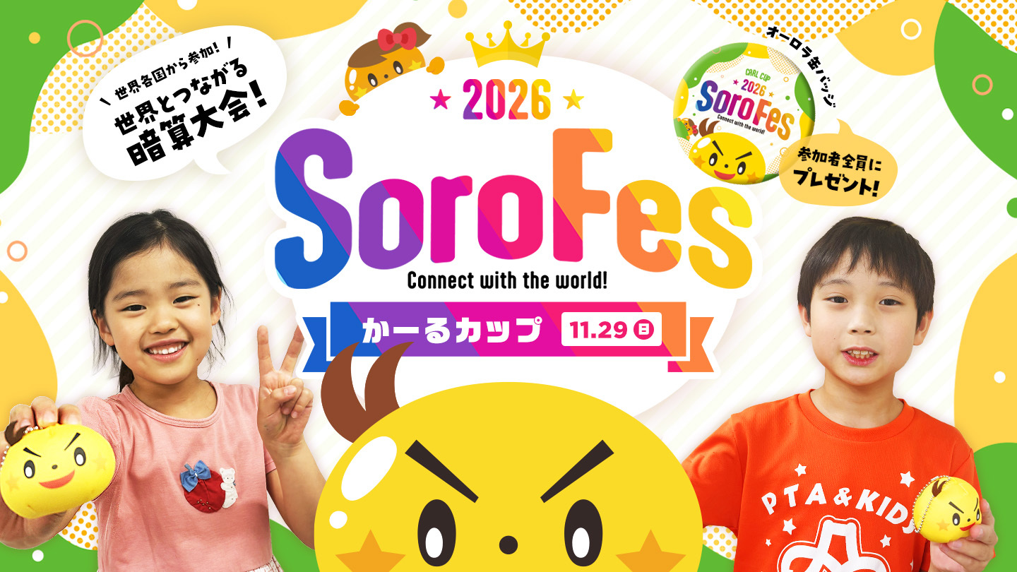 SoroFes2026Carl