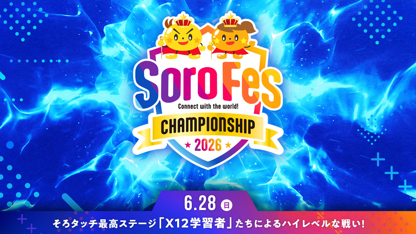 チャンピオンシップ